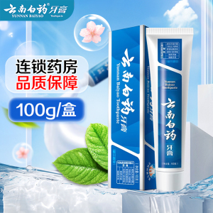 云南白药牙膏 留兰香型100g [护理] 云南白药活性成分具有帮助减轻牙银问题(牙龈出血、牙龈疼病)的作用