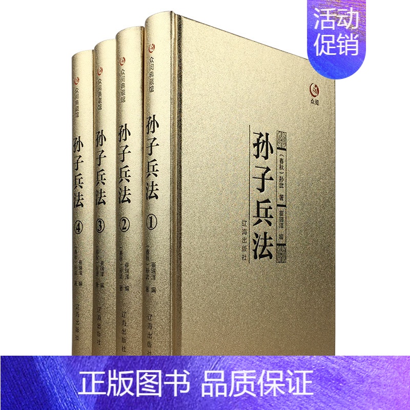 [正版]孙子兵法全4册 文白对照古代春秋政治军事青少年学生课外阅读书籍 原著国学经典原文注释插图商战谋略 三十六计兵法图