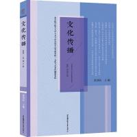 正版新书]文化传播:2020.总第6期蔡劲松 著9787512433908