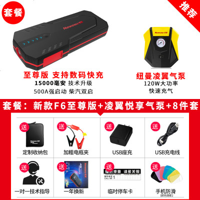 [补贴10%]纽曼汽车电瓶应急启动电源大容量12V充电宝摩托车打火搭电宝神器 [力荐套餐] F6至尊版+凌翼充气泵(1