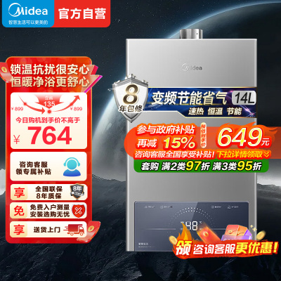 美的(Midea)14升燃气热水器JSQ27-MK1S家用天然气水气双调ECO节能43%无极变升四季恒温智能MK1S