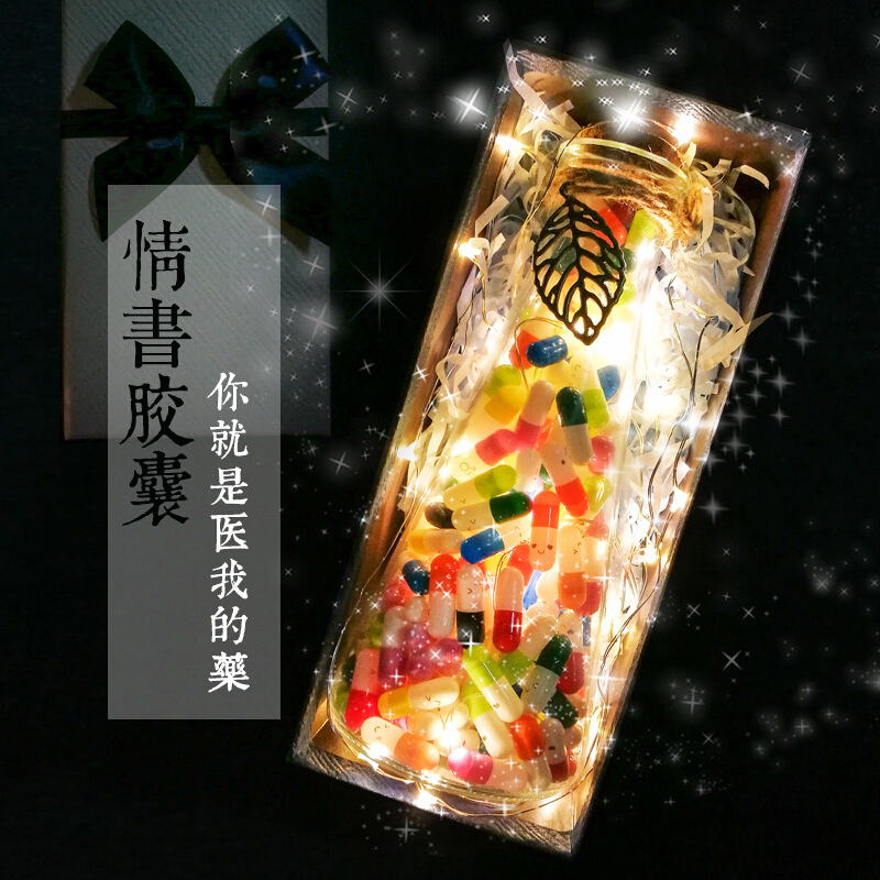 林檎情人节生日女生感动男朋友情侣表白diy情书胶囊创意小礼品送女友