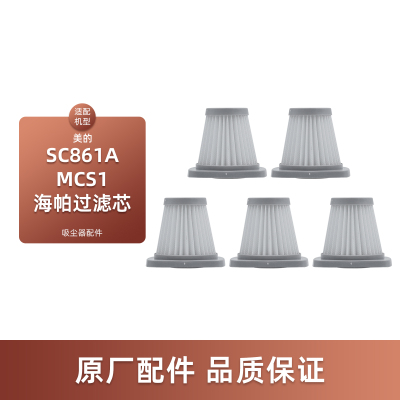 适配美的家用有线吸尘器SC861A配件MCS1滤芯HEPA海帕过滤网过滤棉SC861 五个装