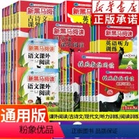 新黑马阅读[全8册] 小学五年级 [正版]新黑马阅读英语阅读训练 古诗文现代文课外阅读 语文英语听力练习阅读理解专项训练