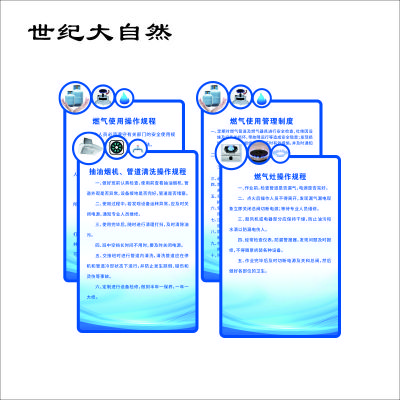 世纪大自然 亚克力文化职责牌 1*1M 平方米