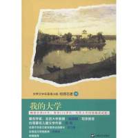 音像我的大学(苏)高尔基
