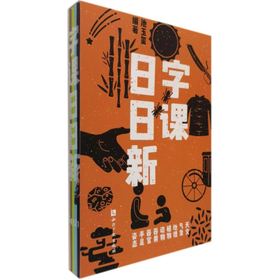 醉染图书字课日日新9787513052726