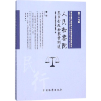 音像民事行政检察案例选民事行政检察厅 编