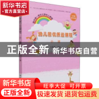 正版 幼儿园优质云课程(小班) 刘海燕主编 中国农业出版社 978710