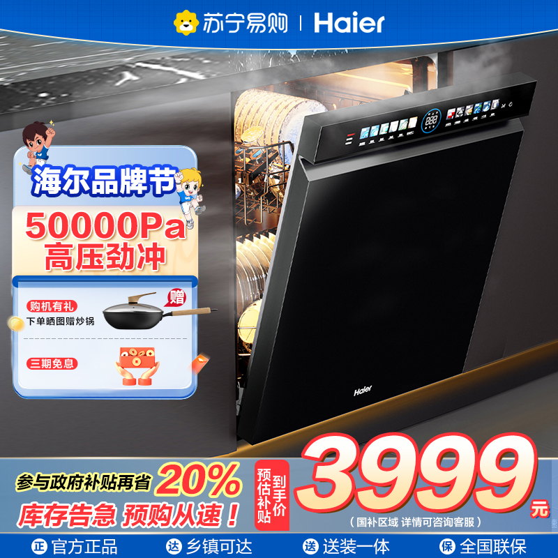 ￼￼海尔(Haier)双面洗嵌入式洗碗机云溪W5000Max大16套容量六星消杀智能开门速干EYBW163266GHU1