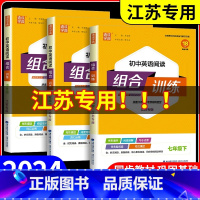 [2本]听力组合训练+热点写作 九年级/初中三年级 [正版]江苏2024初中英语阅读组合训练七八九年级中考语文下册上册苏