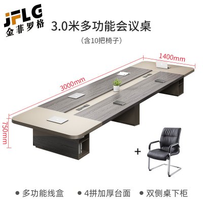 金菲罗格办公会议桌长桌简约现代大小型培训桌 3.0米会议桌+10把椅子