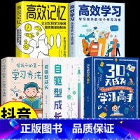 [5册]学习高手好习惯 [正版]抖音同款30天成为学习高手书籍 给孩子的第一本学习方法书自驱型成长学霸高效笔记学习记忆初
