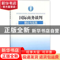 正版 国际商务谈判:理论与实践:theory and practice:英文版 杨文