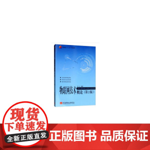 物联网技术概论(2版)