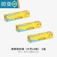 敬平保鲜袋家用食物密封袋冰箱冷冻专用带封口收纳密实袋子 滑锁密封袋 大号10枚*3盒共30枚 1