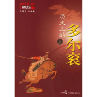 正版新书]历史上的多尔衮纪连海9787802191051