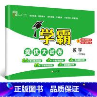 数学(苏教版) 三年级上 [正版]2024春新经纶小学学霸提优大试卷一年级下册二四五六三年级上册语文人教数学苏教英语译林