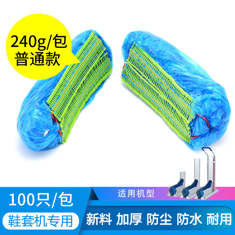 苏宁 万莱云特 拖拉式鞋套机专用一次性鞋套塑料 100只塑料鞋套(起订量3)