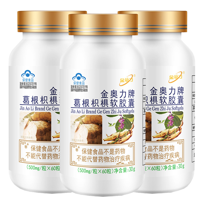 金动力金奥力牌葛根枳椇子软胶囊180粒男女成人学生儿童中老年酒精肝脂肪肝养肝和护肝片化学性肝损伤喝酒前酒后保护肝脏保健品