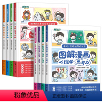 8册合集 小学生8大素质能力养成 [正版]新东方趣味图解漫画心理学儿童素质成长启蒙课 专注力情绪表达社交力专注力自信力培