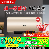 华帝(vatti)电热水器80升储水式家用 一级能效节能 3200w变频速热 安全出水 DDF80-i14025