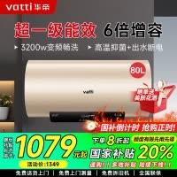 华帝(vatti)电热水器80升储水式家用 一级能效节能 3200w变频速热 安全出水 DDF80-i14025