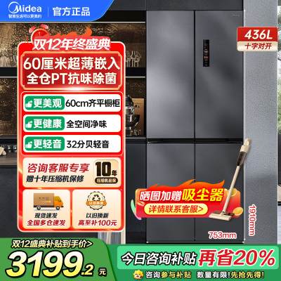 美的M60系列457十字双开四开门多门超薄嵌入式底部散热大容量一级双变频智能家用冰箱 MR-457WUSPZE苍穹灰