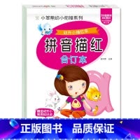 32开幼升小描红本 拼音描红合订本 [正版]BK32开幼升小描红本 拼音描红合订本