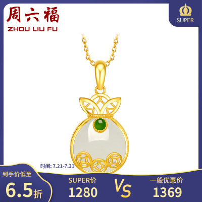周六福(ZHOULIUFU)金镶玉吊坠女款镂空黄金圈白玉和田玉钱袋钱到挂坠佳礼正品玉石AAYB046285吊坠（不含链）