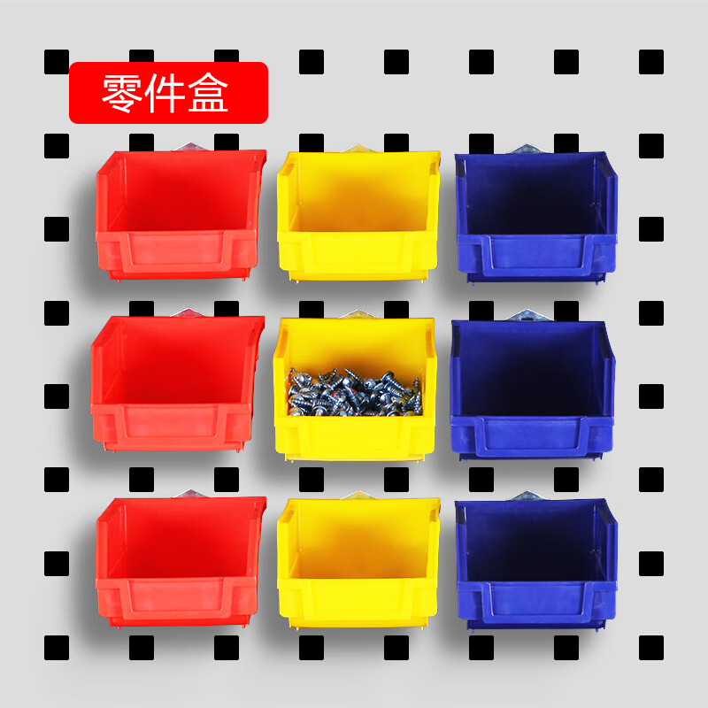 方孔洞洞板挂钩工具架物料盒零件盒五金工具挂板收纳置物架螺丝盒 零件盒挂片