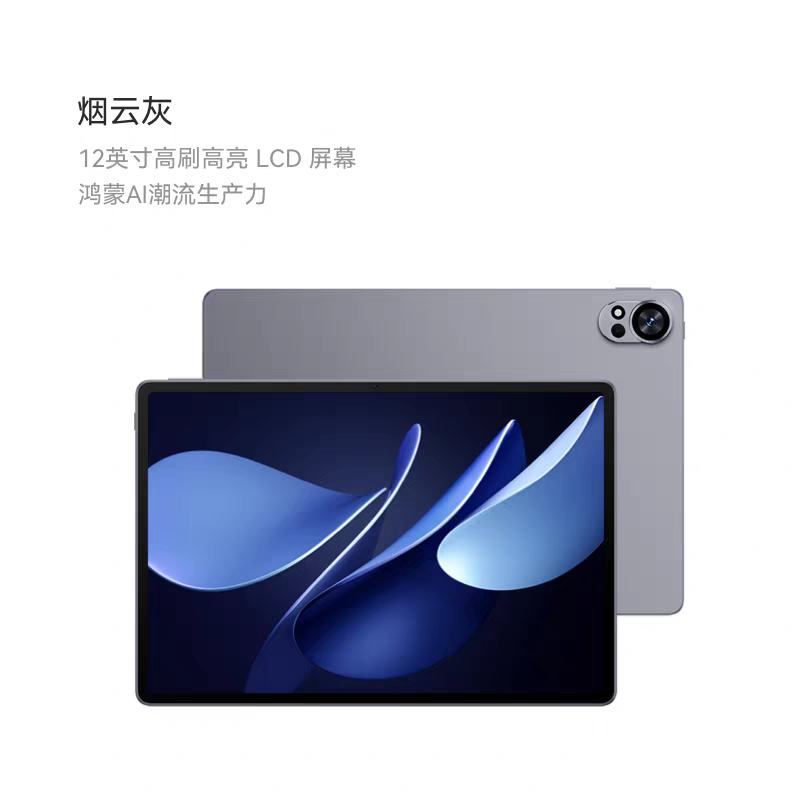 华为 MatePad Air 12GB+256GB WIFI 烟云灰