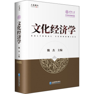 醉染图书文化经济学9787516421055