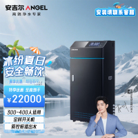 安吉尔商用反渗透 办公写字楼学校 RO大流量钣金机身 商务净水器 J2710-ROS126C 净水设备 企业采购