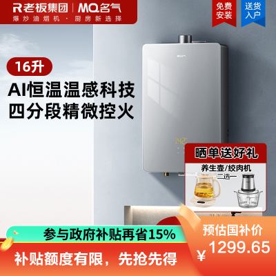 老板集团出品 名气燃气热水器16升家用天然气热水器智能恒温水气R5A37-16变频节能省电多重安全防护2级能效