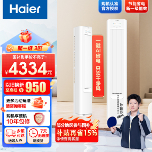 [莎莎同款]海尔空调3匹 净省电 变频新1级能效 强冷强热 纯铜管 家用空调柜机KFR-72LW/E1-1套机
