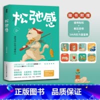 [正版]松弛感 成为内心有力量的人 范俊娟 心理学书籍做自己的心理医生告别精神内耗焦虑紧绷化解我们内心的冲突凤凰书店