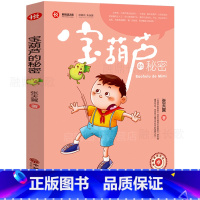 [正版]宝葫芦的秘密 张天翼著 三四年级五六年级小学生必读课外书阅读书籍 经典儿童文学故事书 小学生读物 中国文联出版