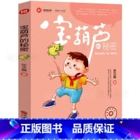 [正版]宝葫芦的秘密 张天翼著 三四年级五六年级小学生必读课外书阅读书籍 经典儿童文学故事书 小学生读物 中国文联出版
