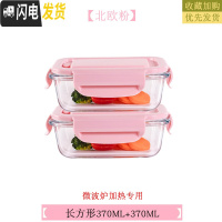 三维工匠微波炉专用碗加热饭盒分隔大容量耐热玻璃上班族便当盒带盖保鲜盒 北欧粉长370(2只)