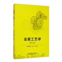 音像金属工艺学张兆隆