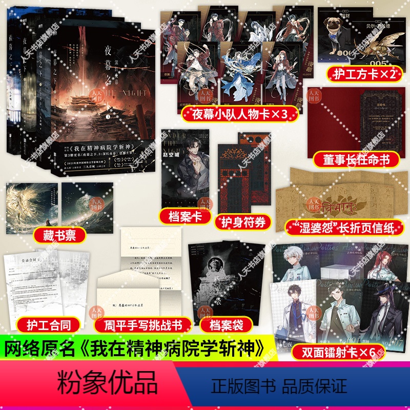 [正版]书籍 夜幕之下1+2+3+4小说 我在精神病院学斩神 三九音域 新增番外 全套全集玄幻言情青春文学实体 书