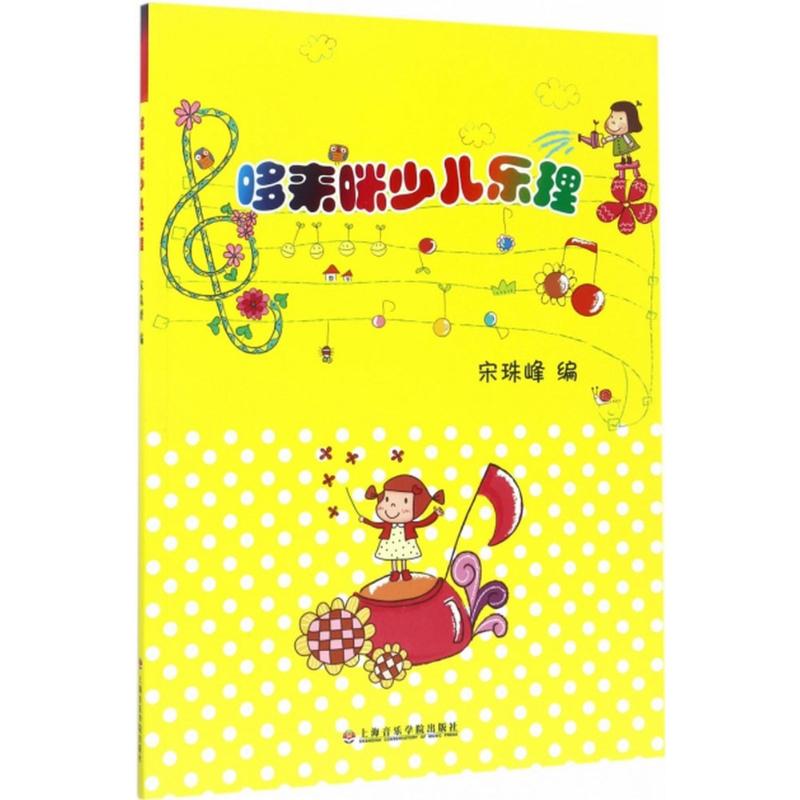 哆来咪少儿乐理