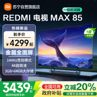 [自营]小米电视 REDMI MAX85 一级能效版 L85RC-MAXE 巨幕超大屏高刷超高清4K
