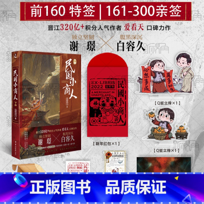 [正版]民国小商人 下册 爱看天著 民国商战题材力作 青春小说流行文学小说实体书 新视角图书