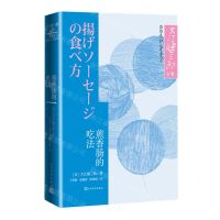 [N]煎香肠的吃法/大江健三郎文集-9787020150144