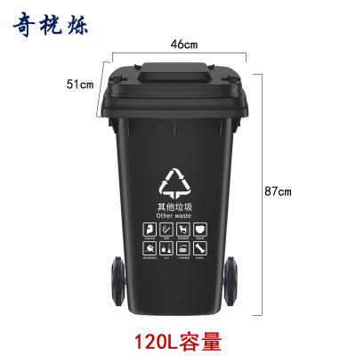 奇桄烁户外垃圾桶其他垃圾120L个