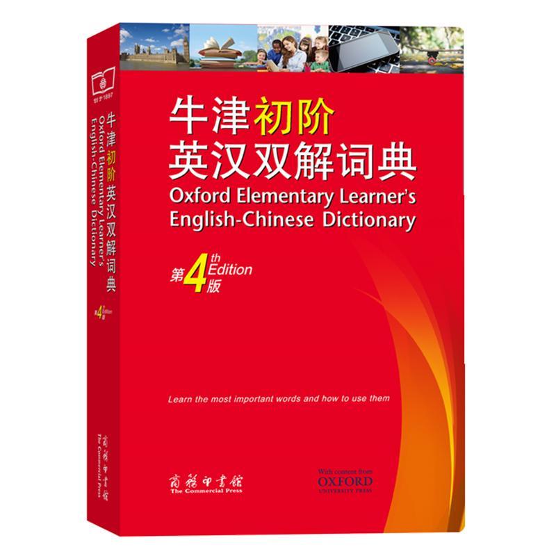 正版新书]牛津初阶英汉双解词典 第4版(英)艾莉森·沃特斯,(英)维