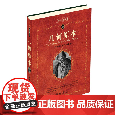 几何原本