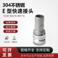 中锦科技 304不锈钢快速接头DN40[E型]1.5寸 个